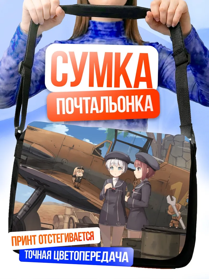 Сумка-почтальонка Фейри и подруги