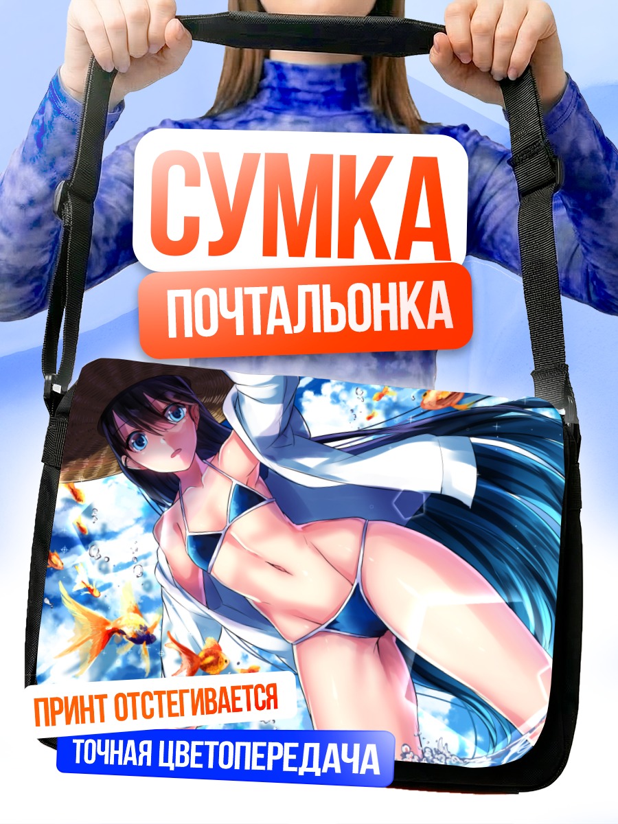 Сумка-почтальонка Девушка в бикини