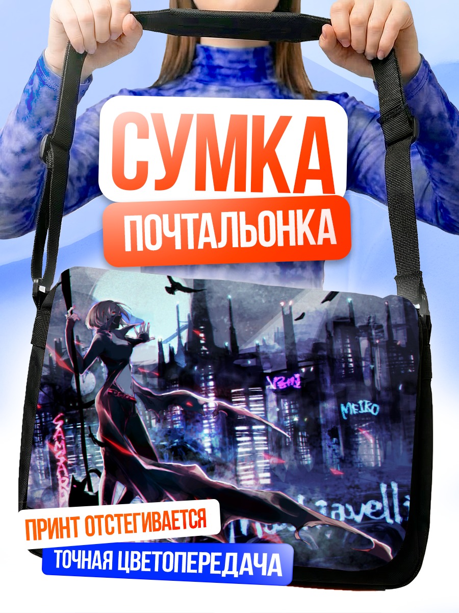 Сумка-почтальонка Мейко в городе