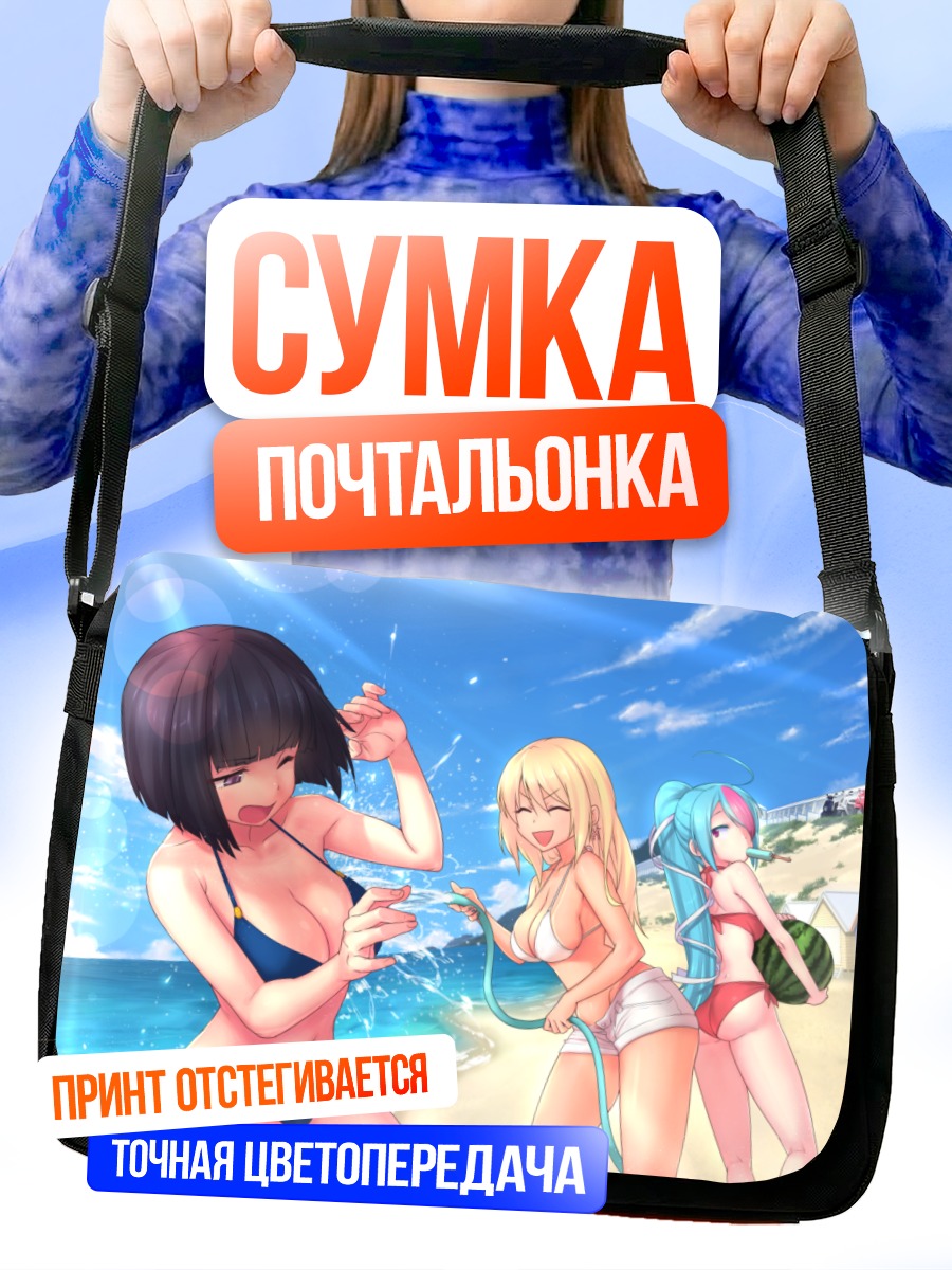Сумка-почтальонка Девушки на пляже
