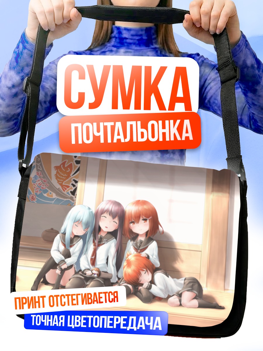 Сумка-почтальонка Девушки Kantai Collection