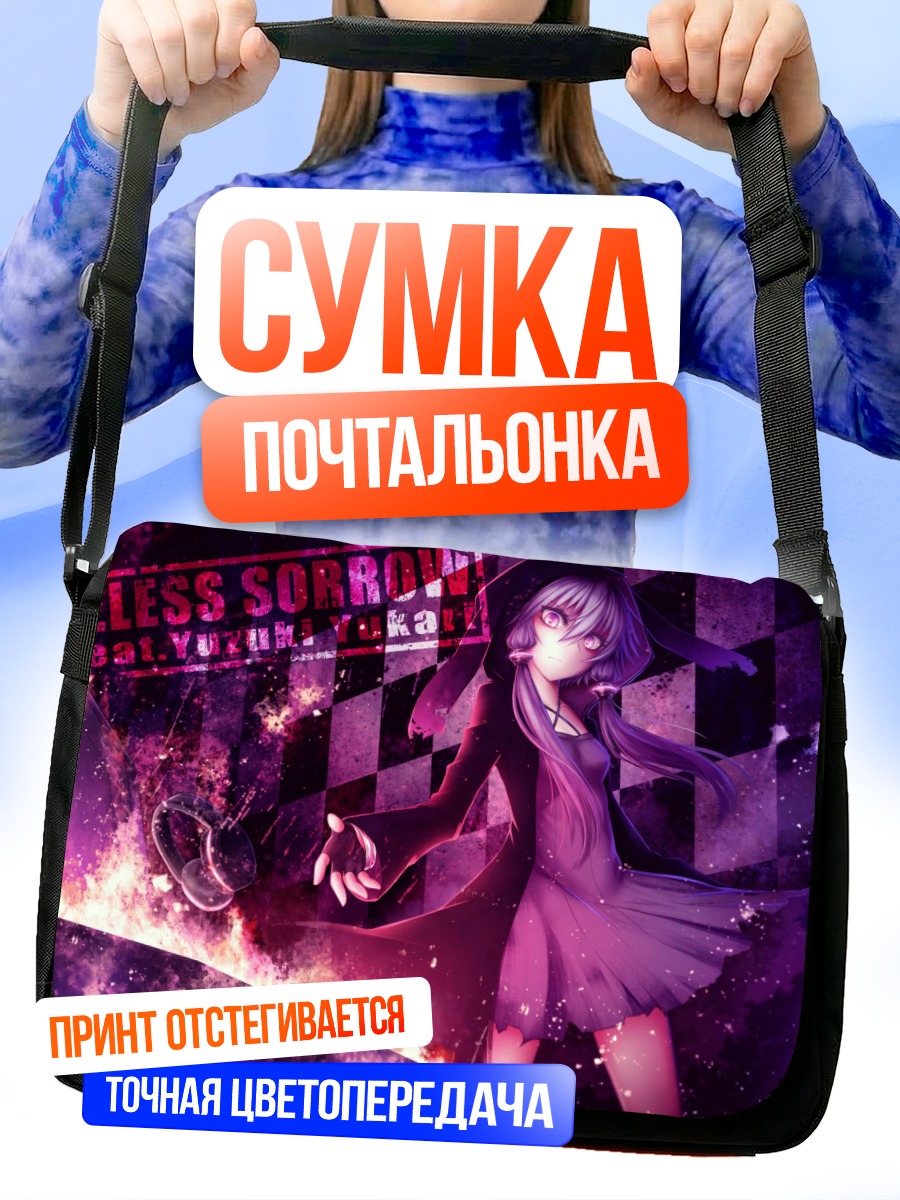 Сумка-почтальонка Юдзуки Юкари в печали