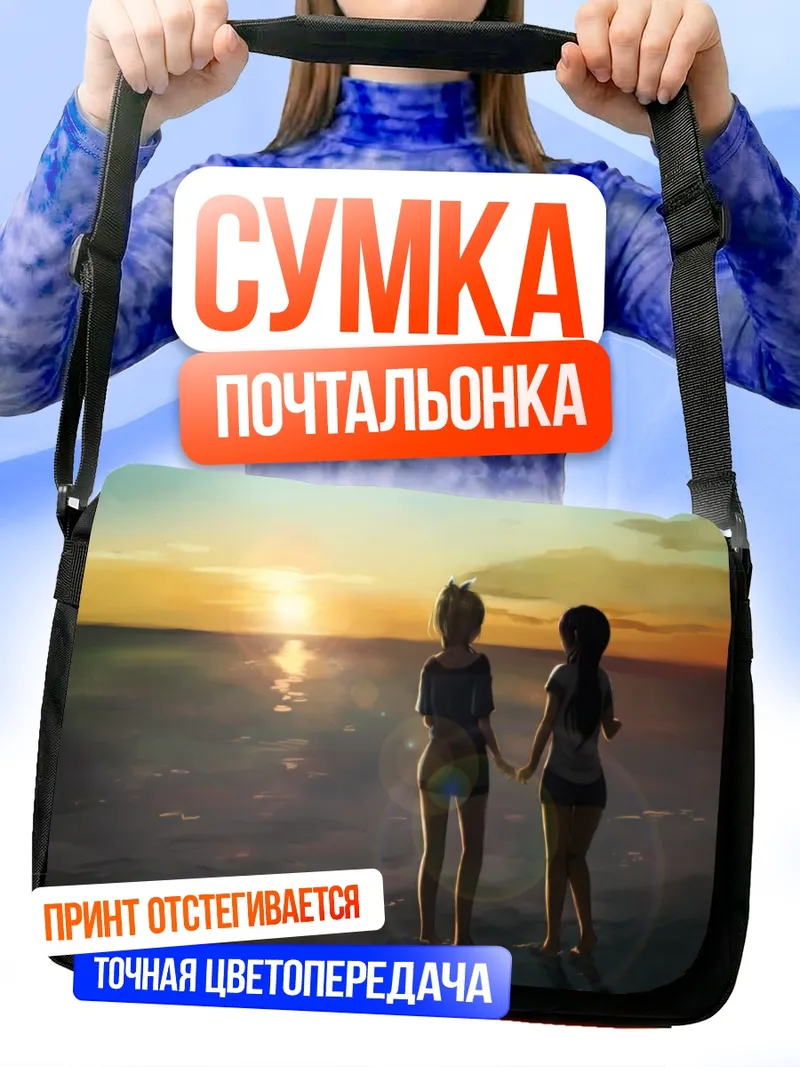 Сумка-почтальонка Эри и Уми на пляже