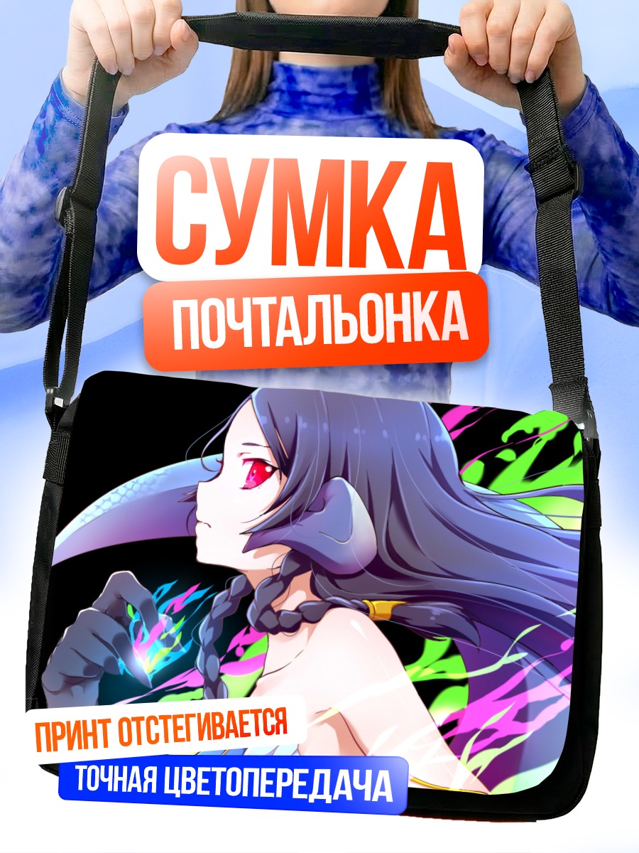 Сумка-почтальонка Магическая девушка с рогами