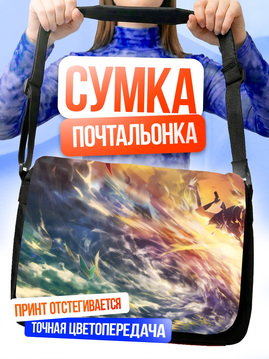 Сумка-почтальонка Полет в облаках