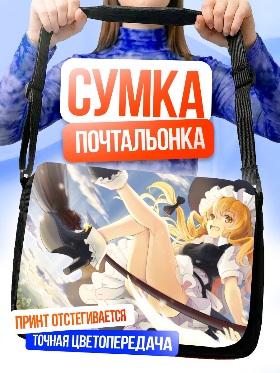 Сумка-почтальонка Мариса Кирисаме в полете