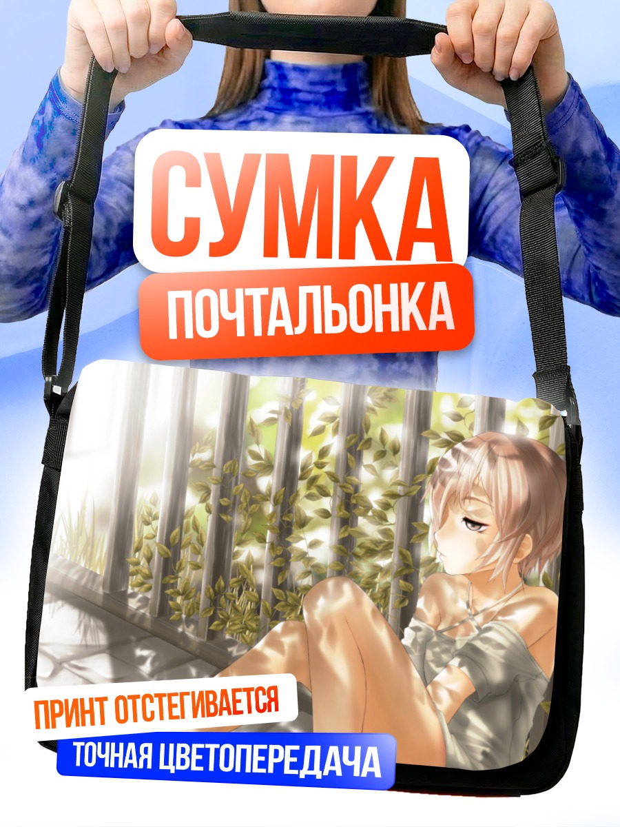 Сумка-почтальонка Летний отдых в тени