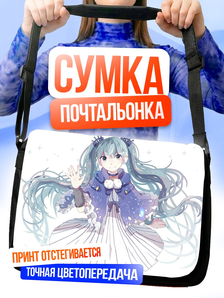 Сумка-почтальонка Мику Хацунэ в зиме