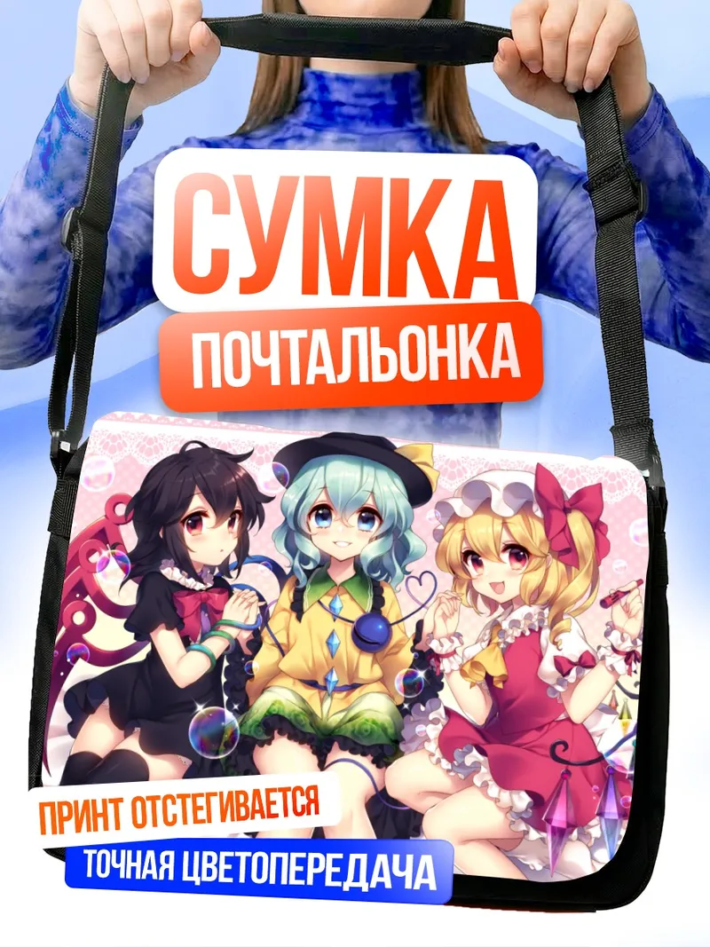 Сумка-почтальонка Фландр Скарлет и подруги