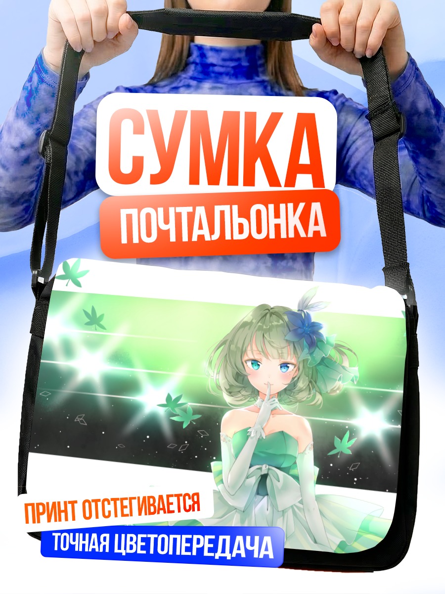 Сумка-почтальонка Каэдэ Такагаки в платье