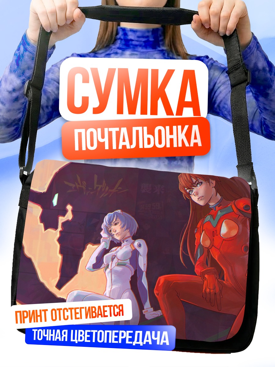 Сумка-почтальонка Рей Аянами и Аска