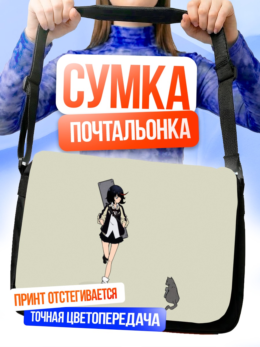 Сумка-почтальонка Рюко Матой с чехлом