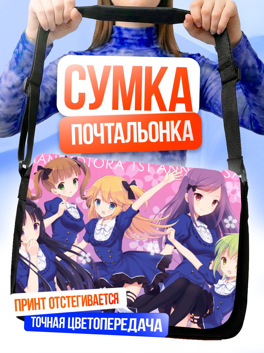 Сумка-почтальонка Девушки в лолите