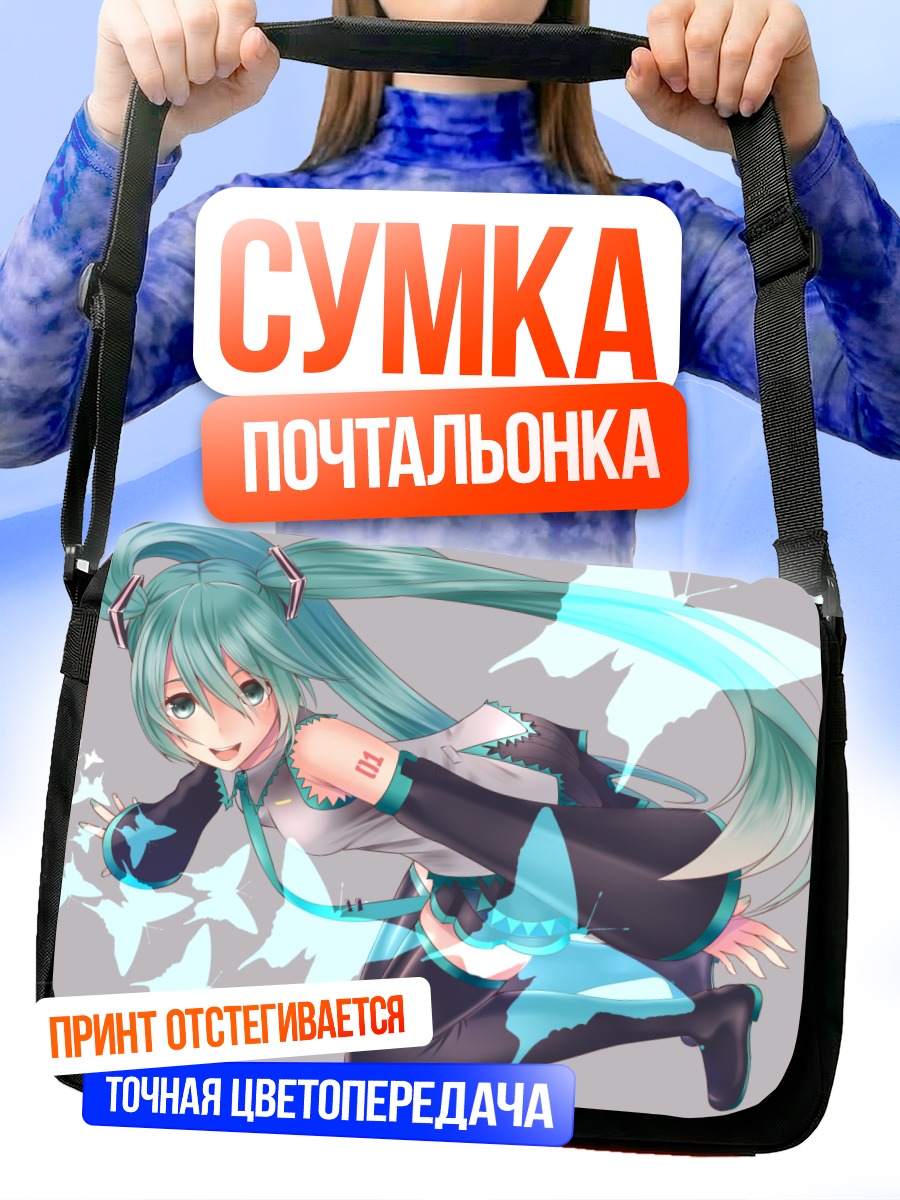 Сумка-почтальонка Мику Хацунэ в полете