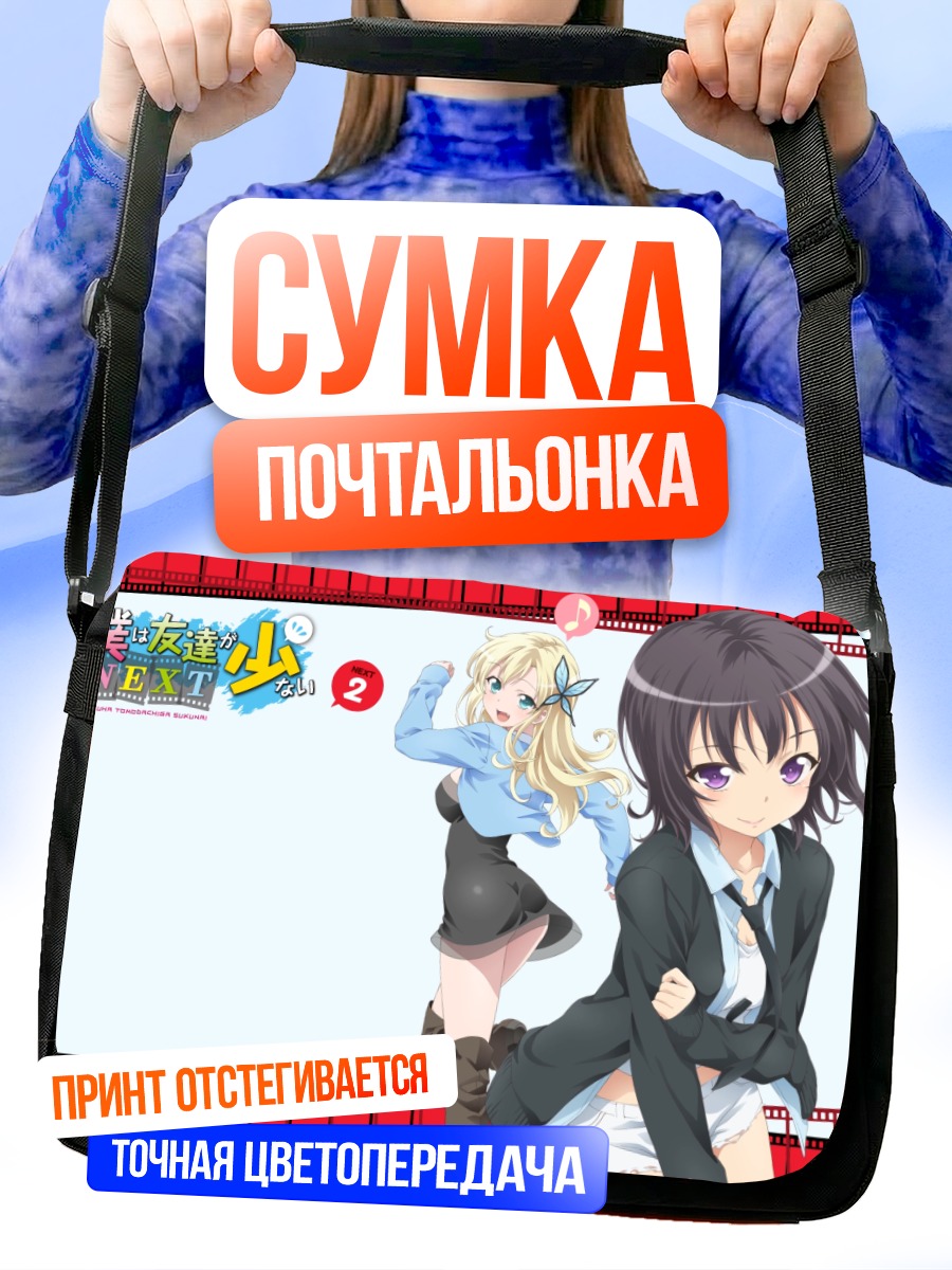 Сумка-почтальонка Сена и Йозора