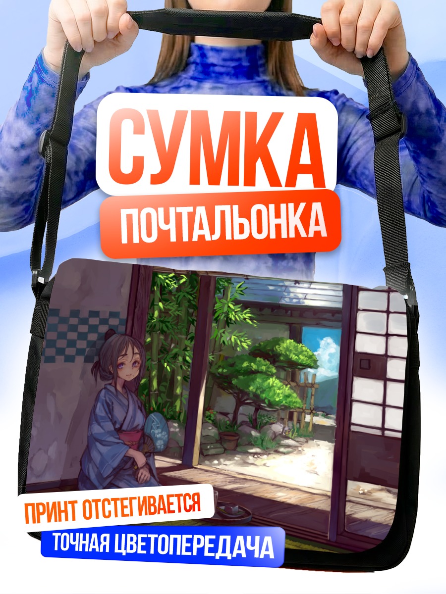 Сумка-почтальонка Девушка в кимоно