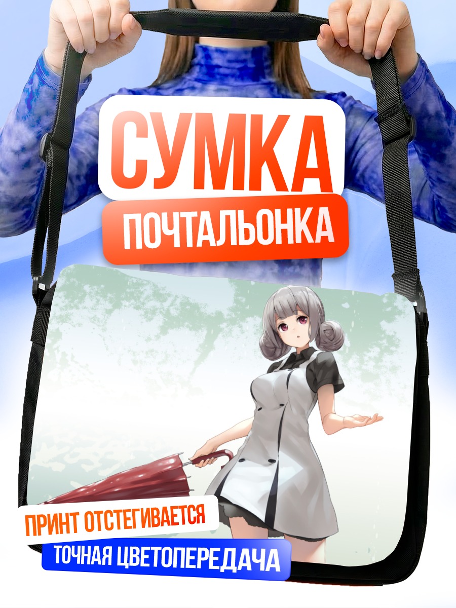 Сумка-почтальонка Си Лили с зонтом