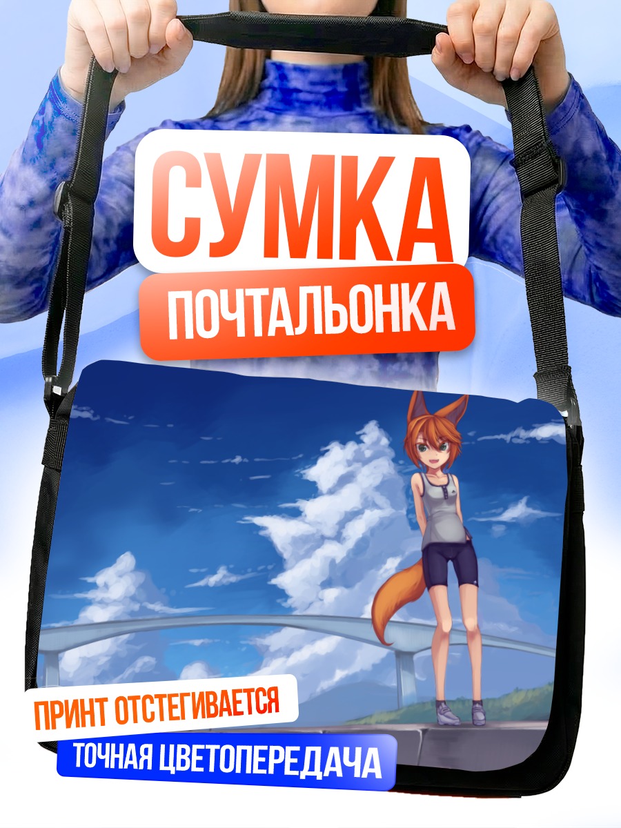 Сумка-почтальонка Девушка-лиса в облаках