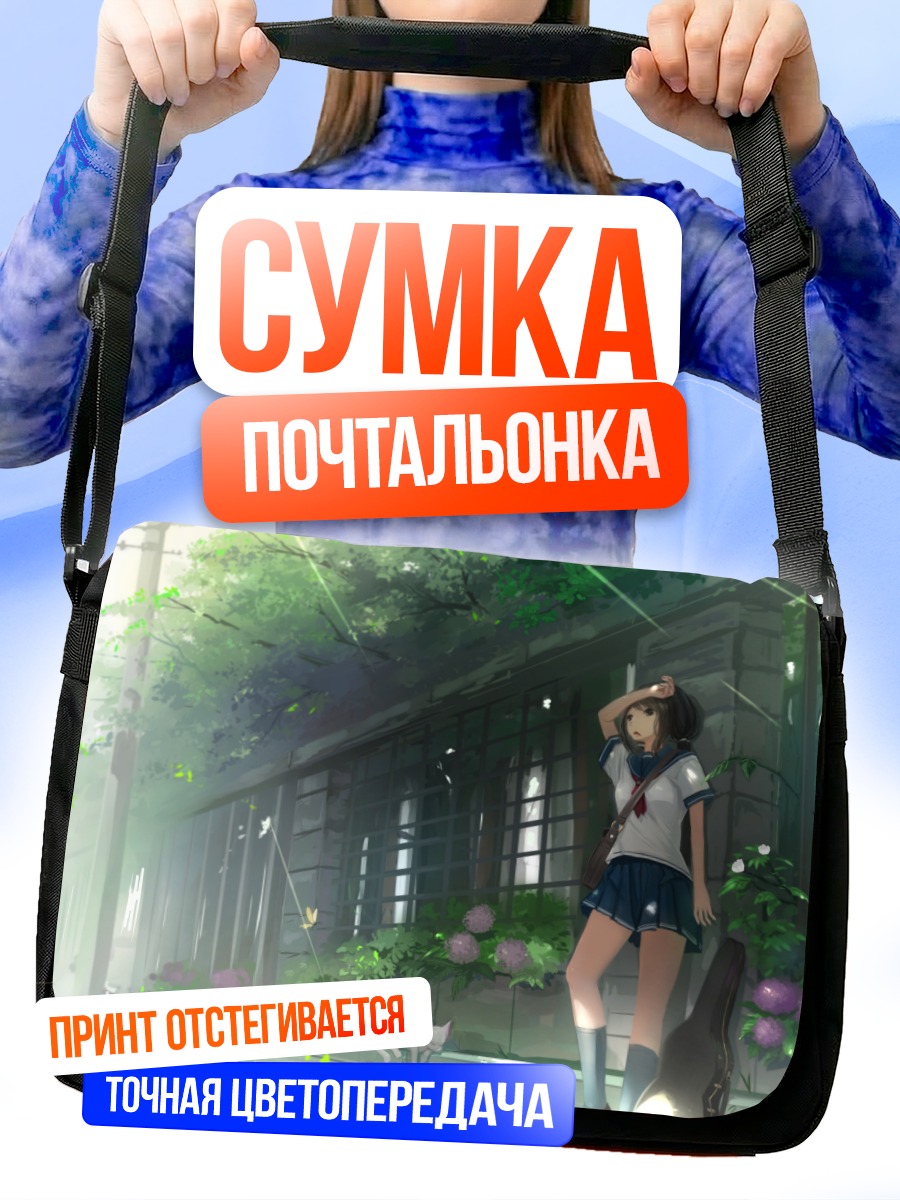 Сумка-почтальонка Девушка с гитарой