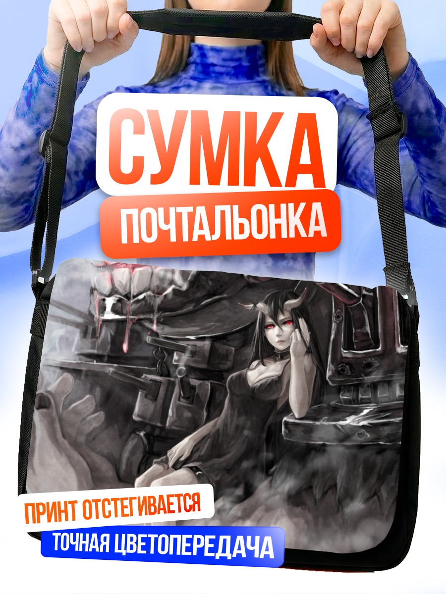 Сумка-почтальонка Баттлшип Химе в дыму