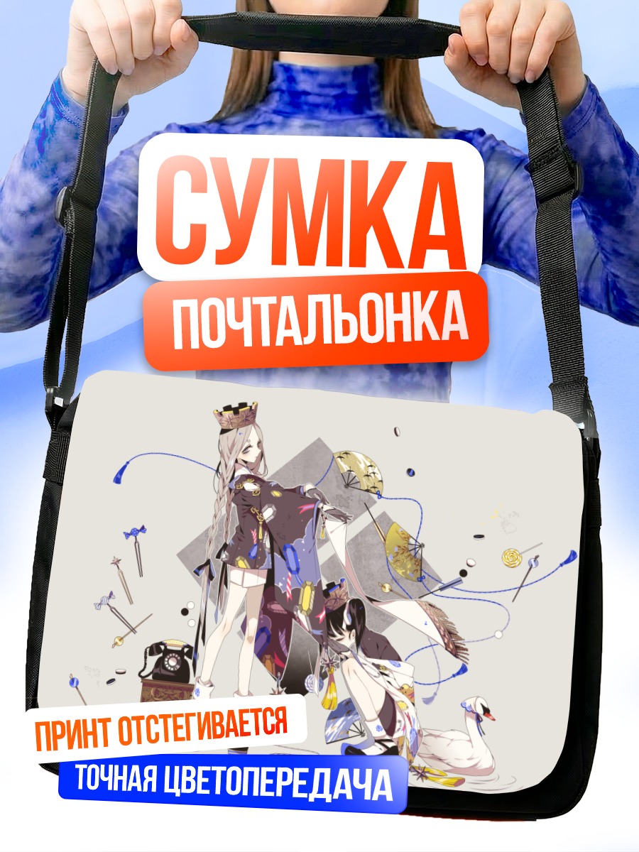 Сумка-почтальонка Девушка с короной