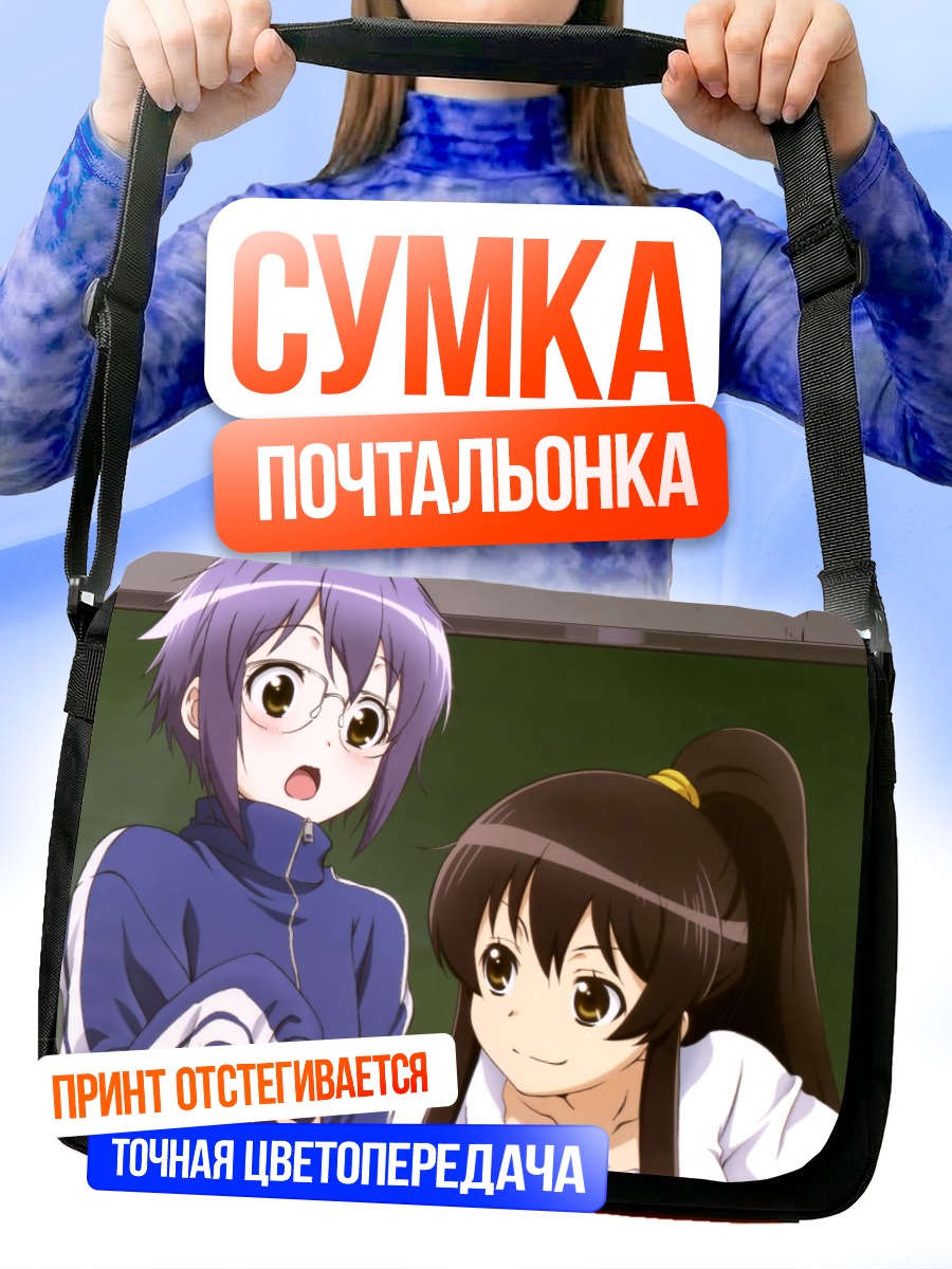 Сумка-почтальонка Юки Нагато и Харухи
