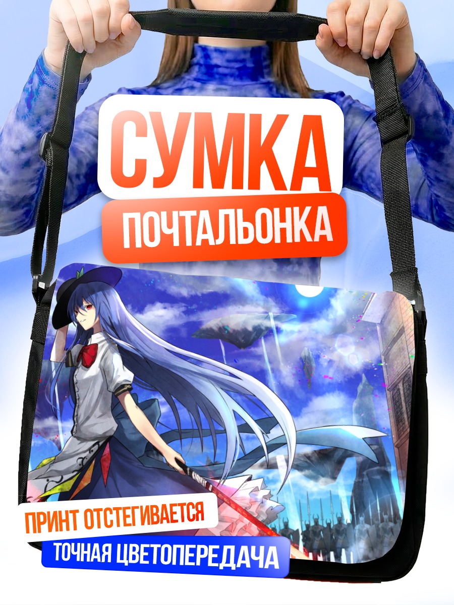 Сумка-почтальонка Тенши Хинанави в небе
