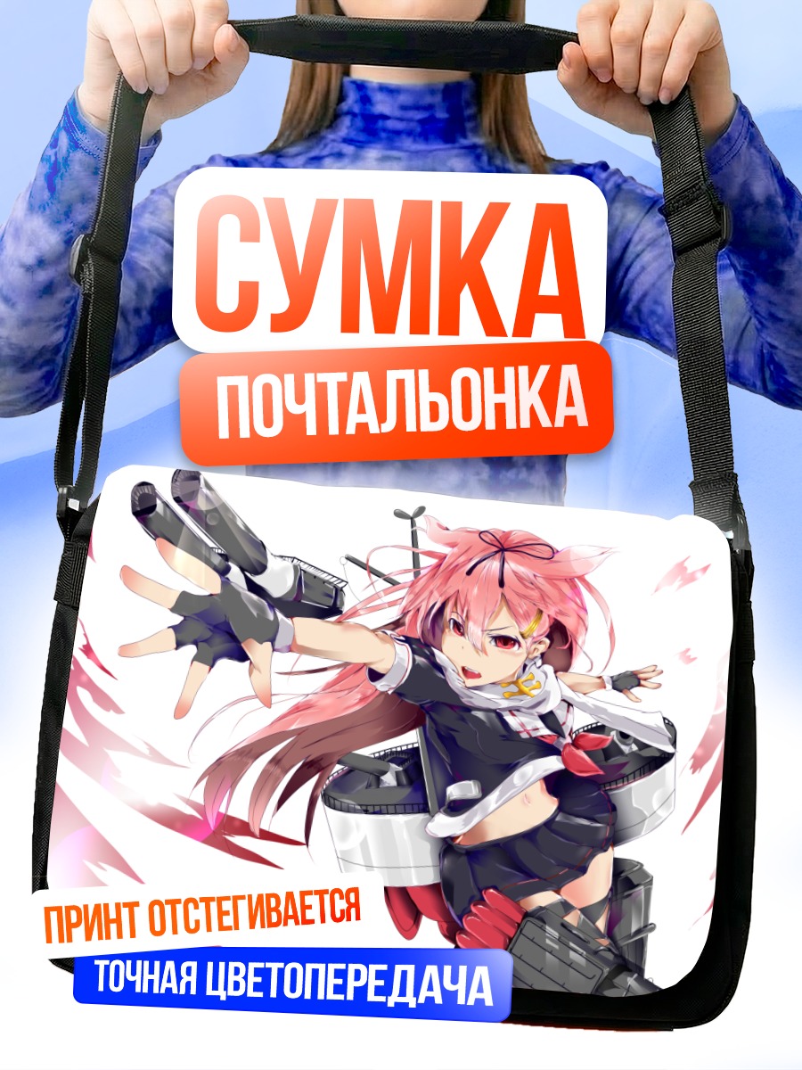 Сумка-почтальонка Юдачи в бою