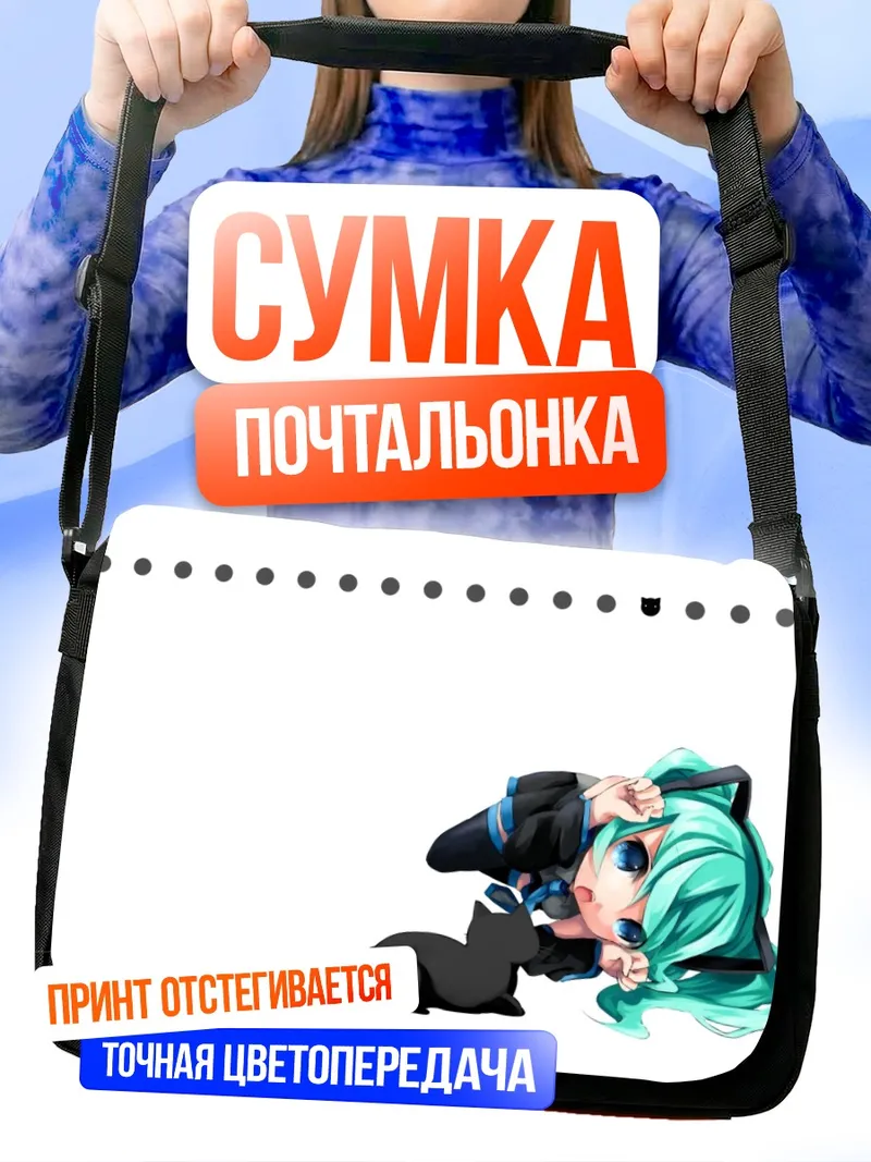 Сумка-почтальонка Мику Хацунэ в кошачьем костюме