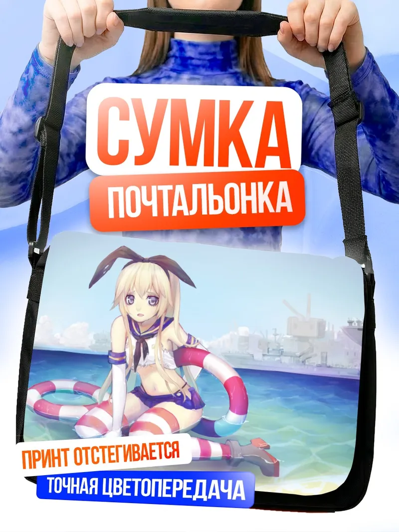 Сумка-почтальонка Шимаказе на пляже