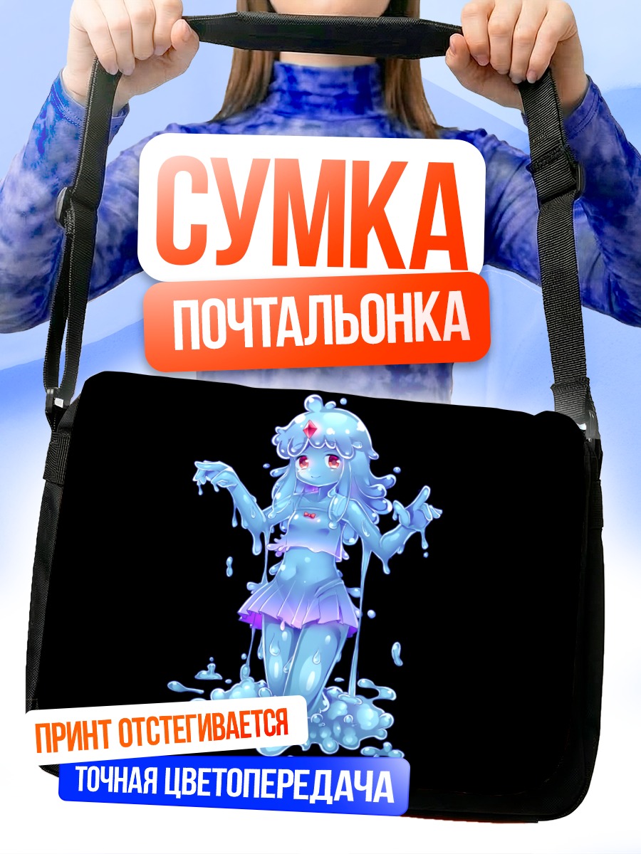 Сумка-почтальонка Девочка в слизи