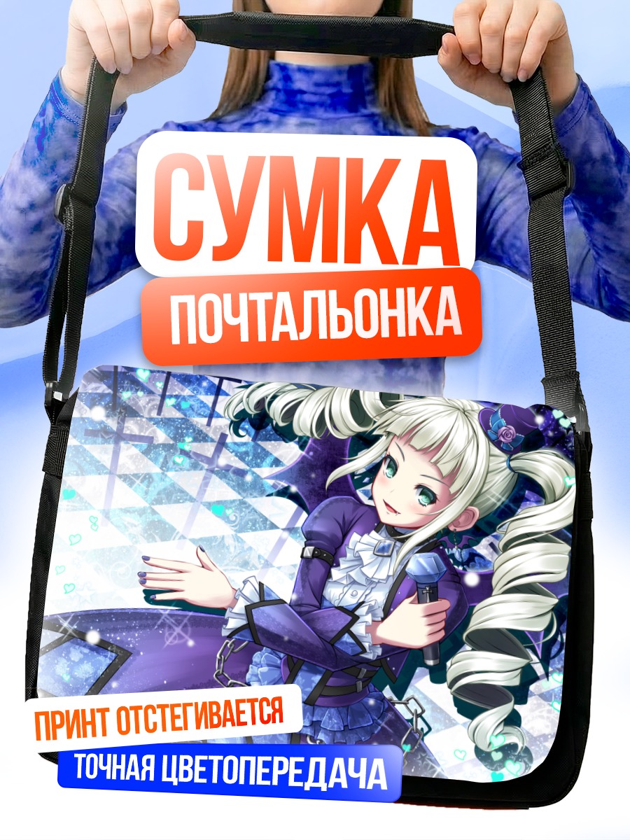 Сумка-почтальонка Юрика Тодо на сцене