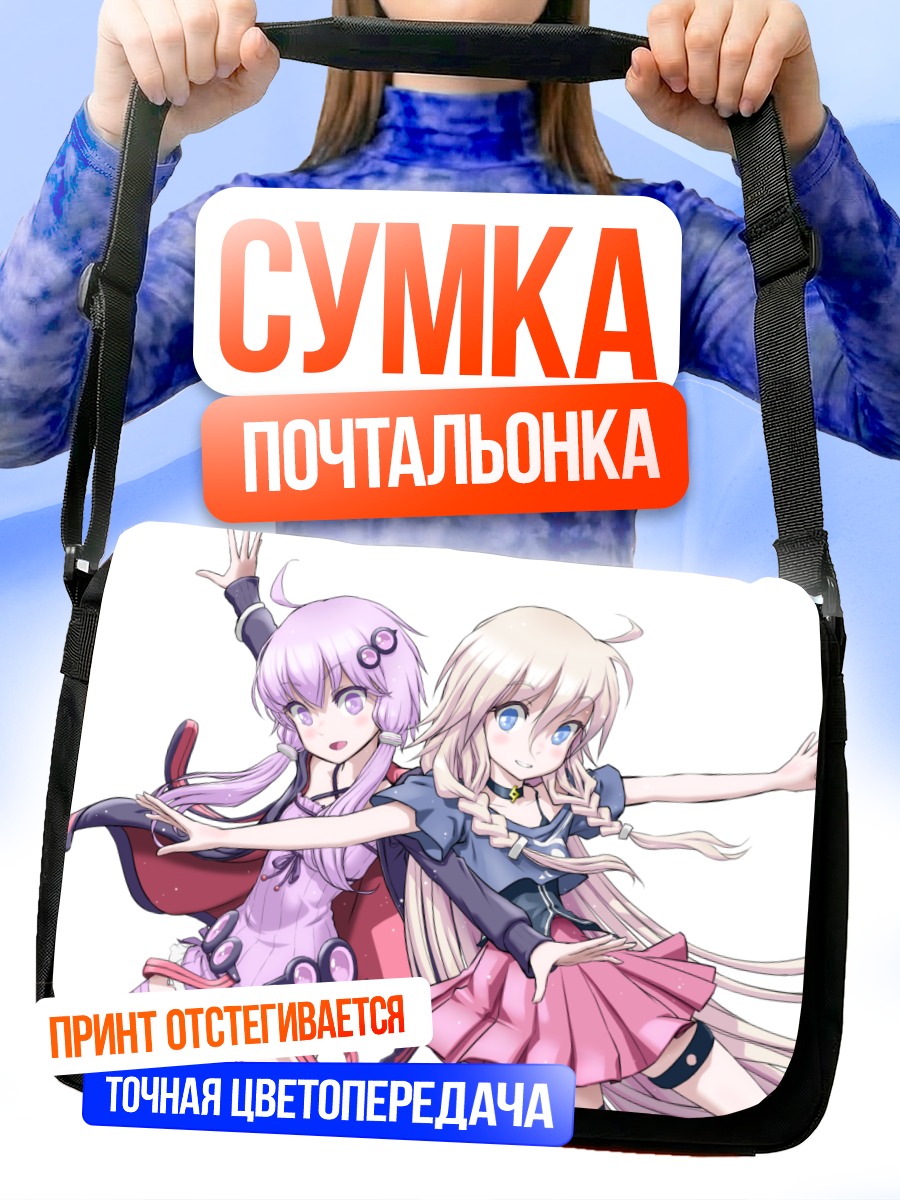 Сумка-почтальонка Иа и Юзуки Юкари