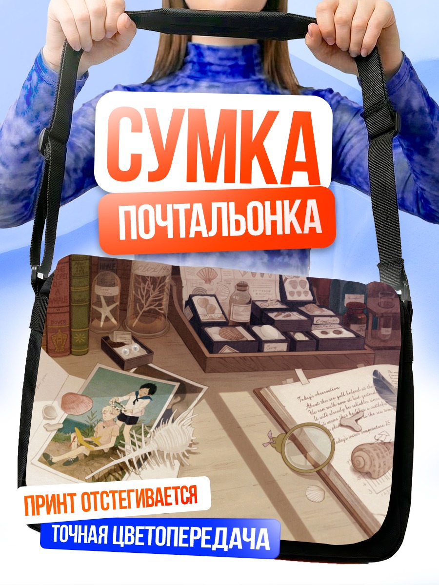 Сумка-почтальонка Школьный натюрморт