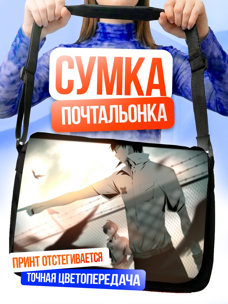 Сумка-почтальонка Хисами Тодзи и Арата