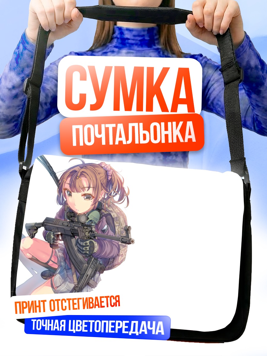 Сумка-почтальонка Девушка с винтовкой