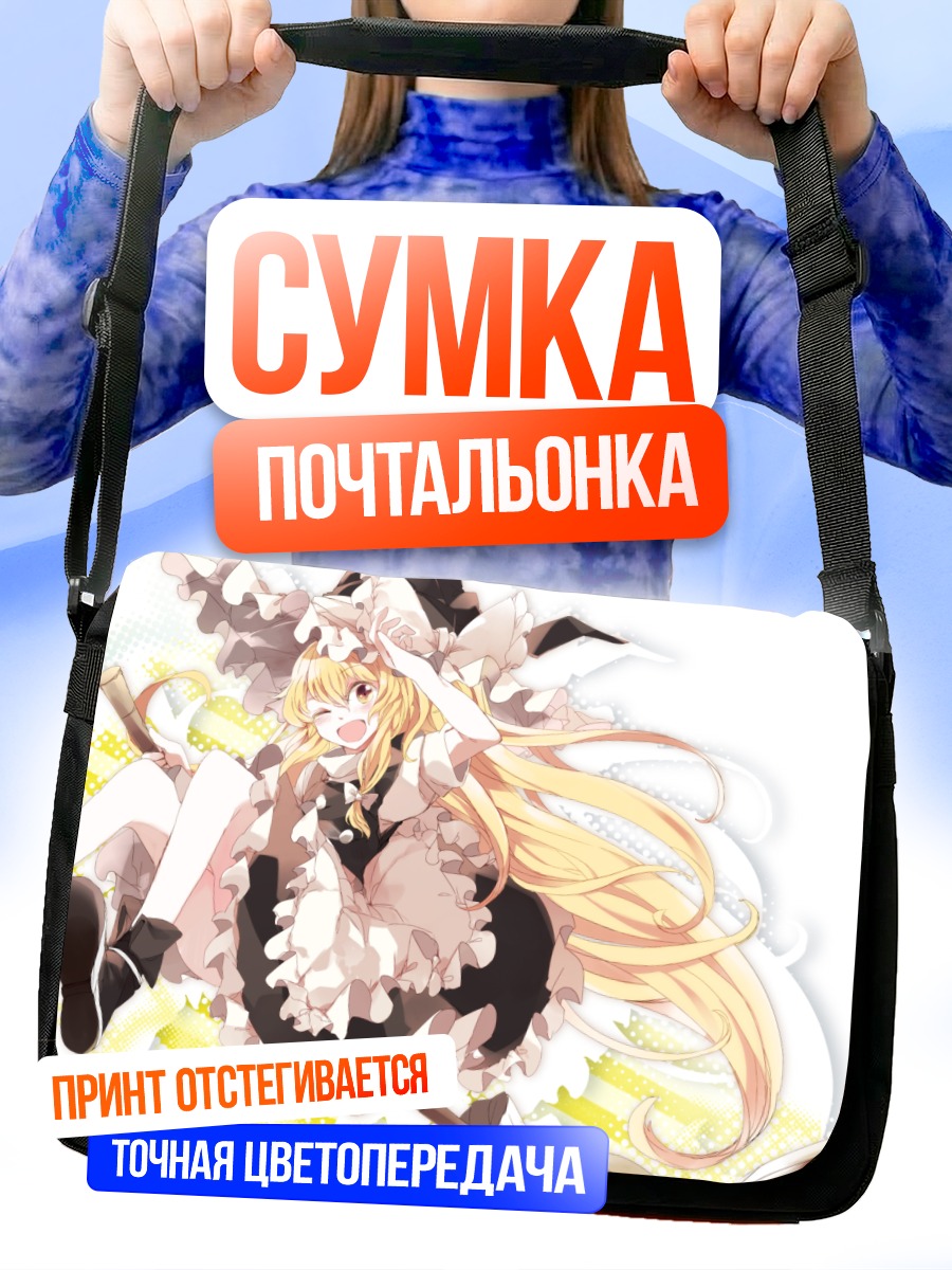 Сумка-почтальонка Мариса Кирисаме в полете