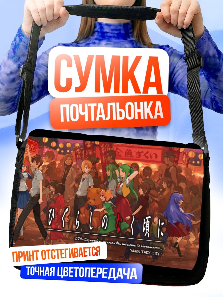 Сумка-почтальонка Рика Фурудэ в городе