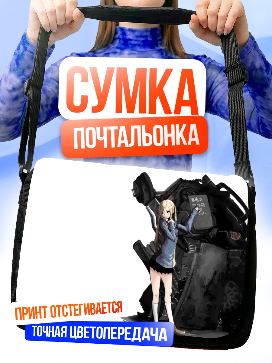 Сумка-почтальонка Девушка-робот в юбке