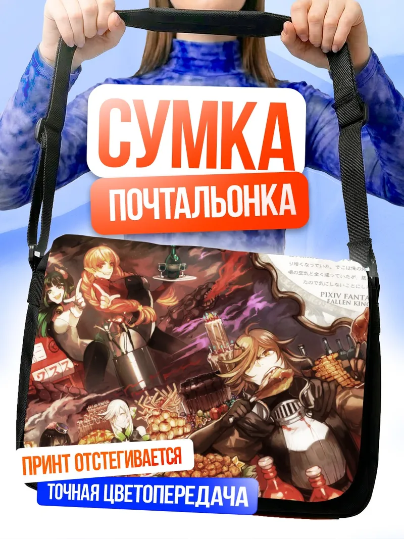 Сумка-почтальонка ПиксИв Фантазия Пир