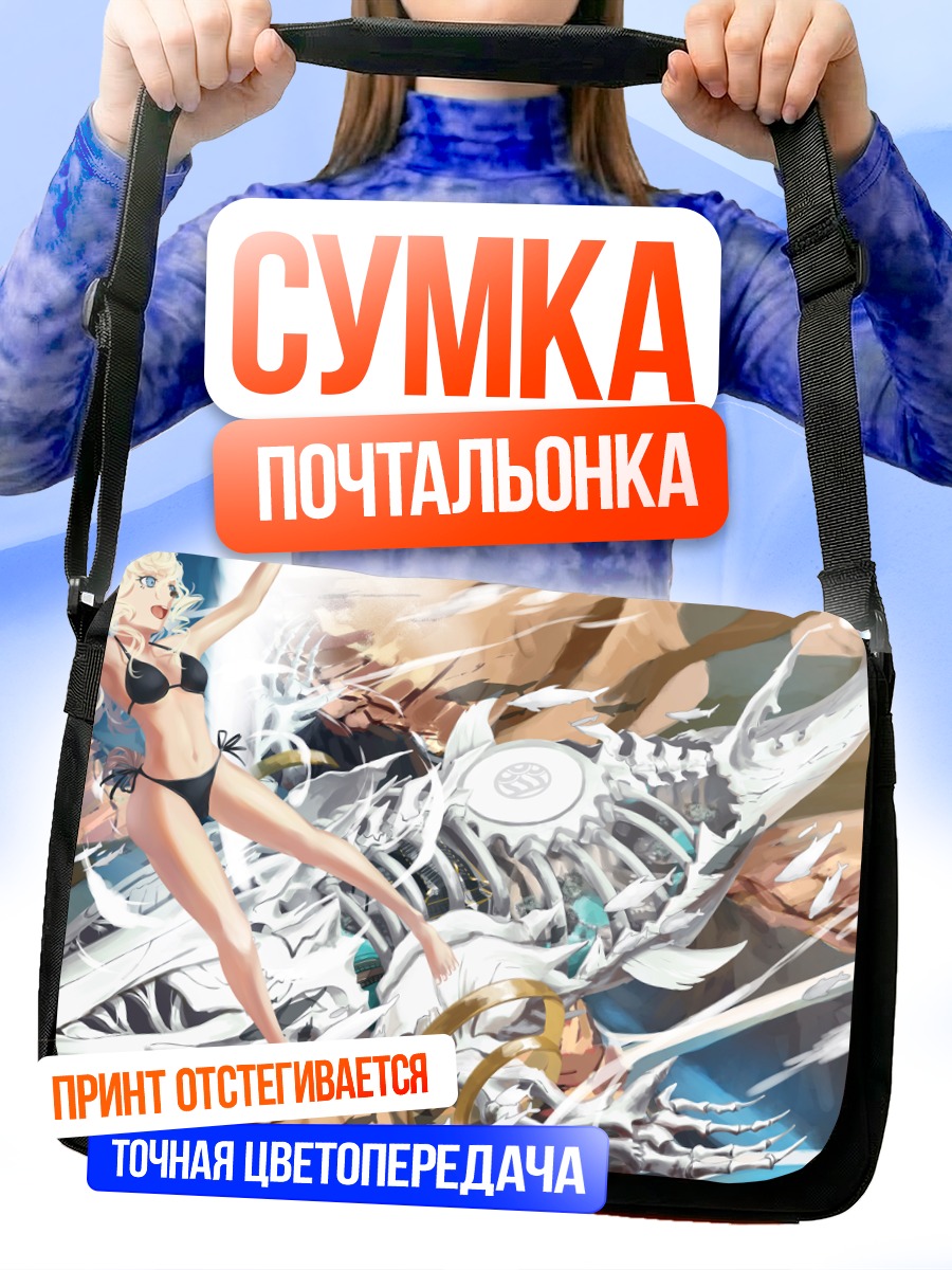 Сумка-почтальонка Битва в облаках