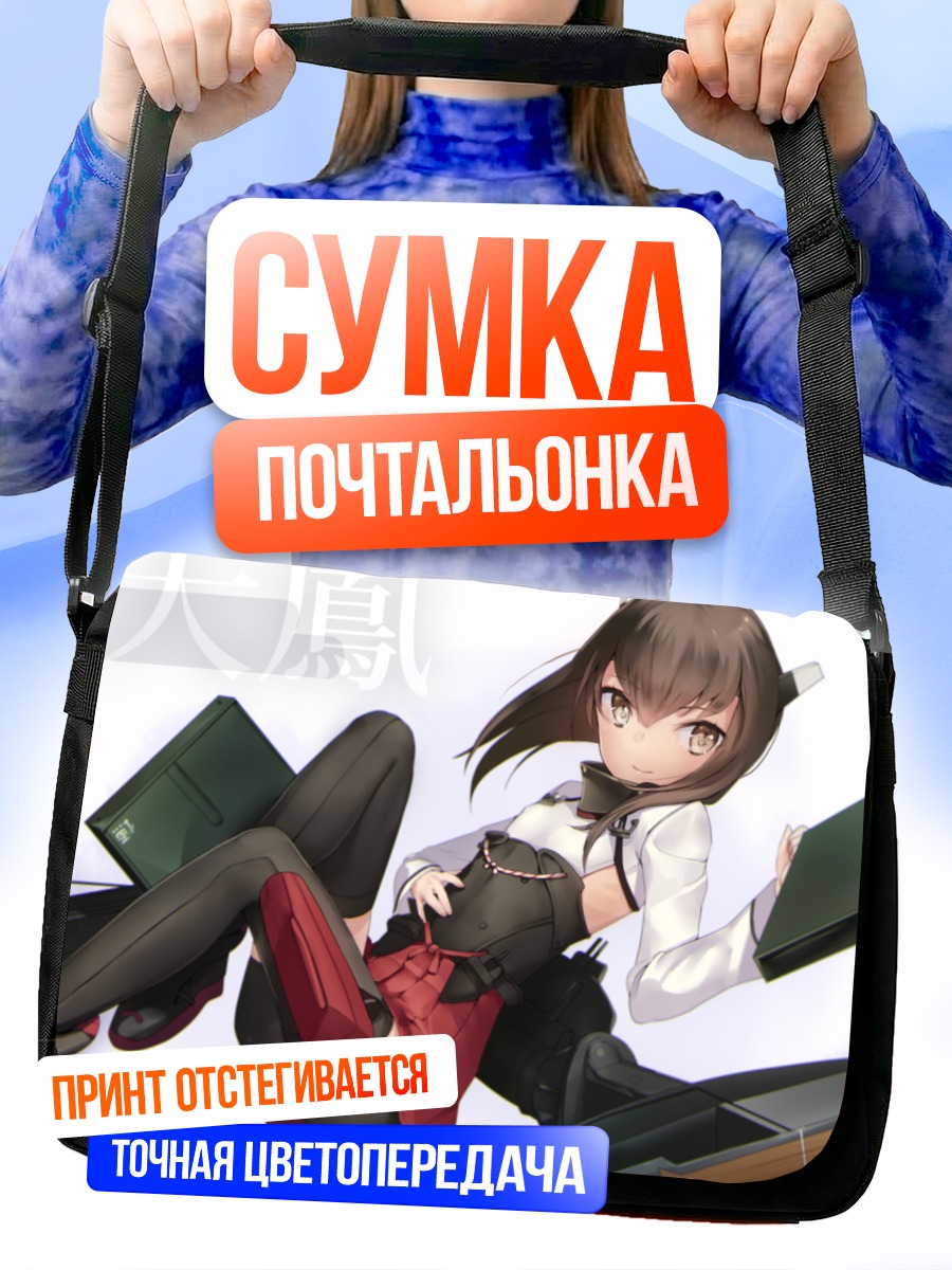 Сумка-почтальонка Тайхо в белой блузке