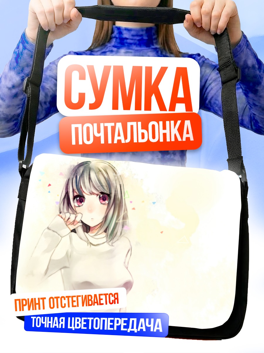Сумка-почтальонка Девушка в белом