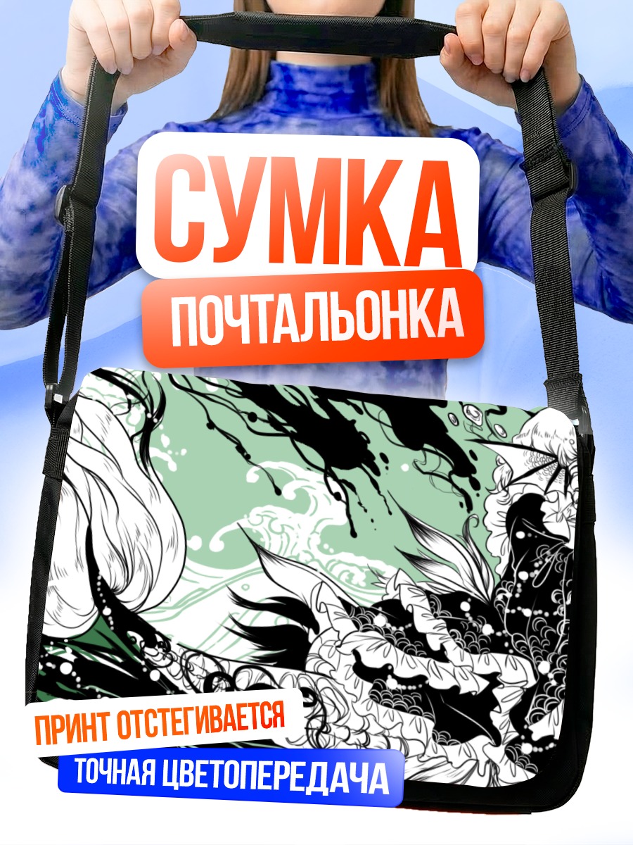 Сумка-почтальонка Вакасагихиме в волнах