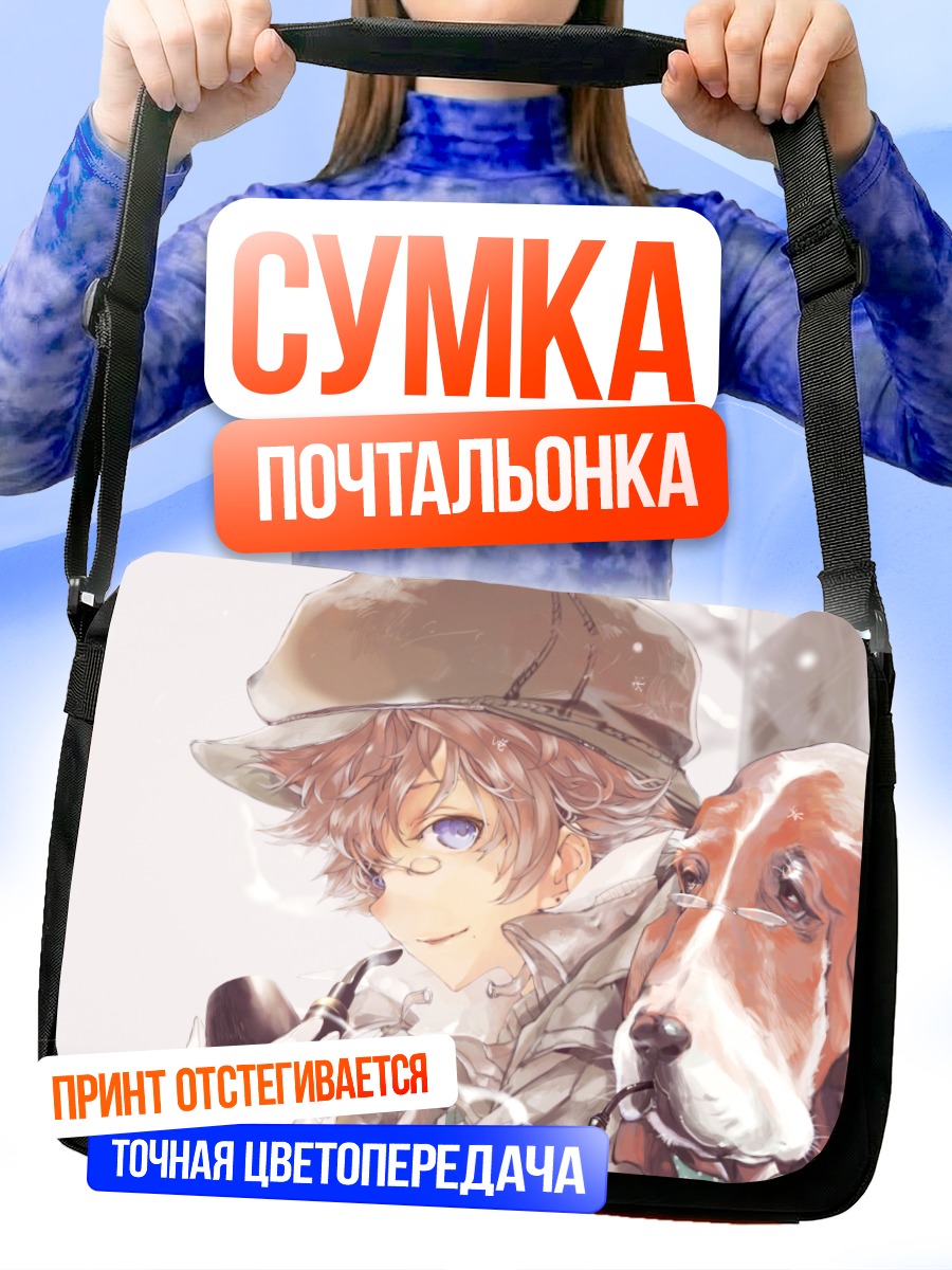 Сумка-почтальонка Детектив с собакой