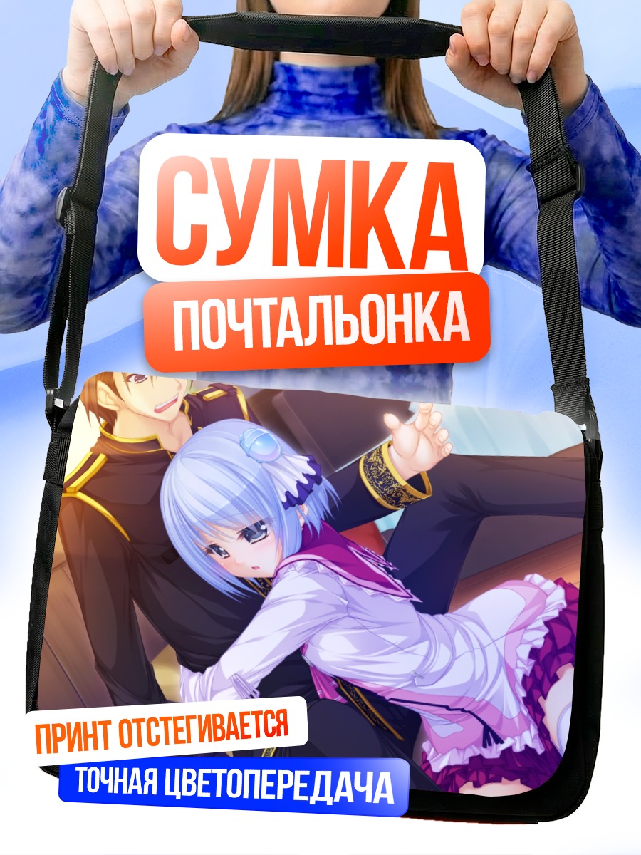 Сумка-почтальонка Рина Коинокава в объятиях