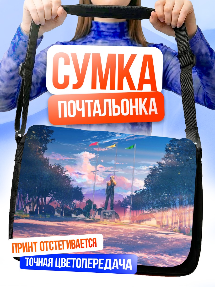 Сумка-почтальонка Бесконечное лето в парке