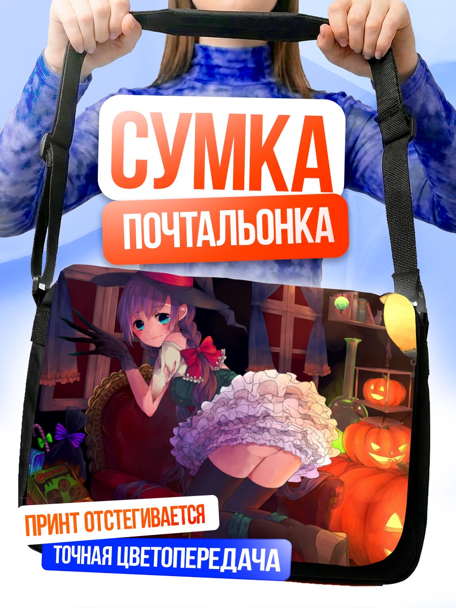Сумка-почтальонка Ведьмочка с тыквой