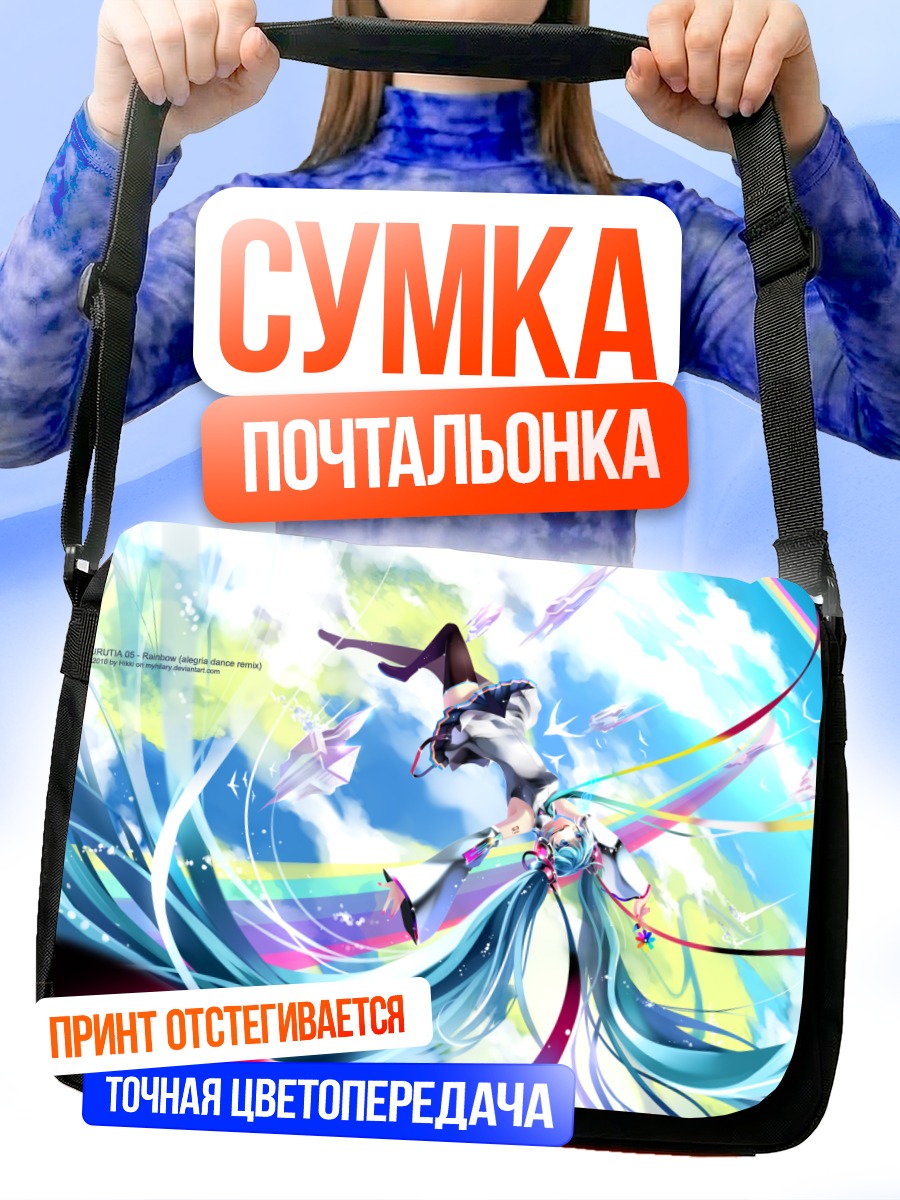 Сумка-почтальонка Мику Хацунэ в небесах