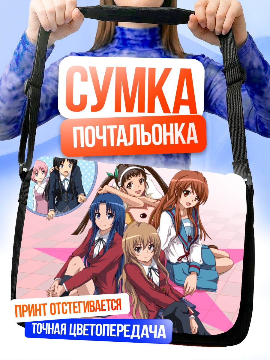 Сумка-почтальонка Мио Акияма и подруги